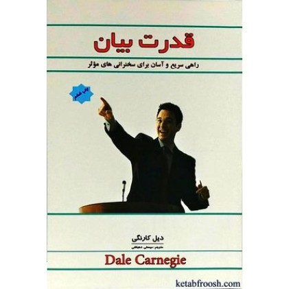 کتاب قدرت بیان