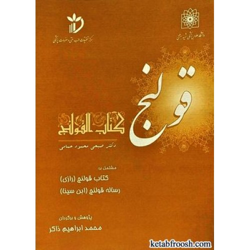 کتاب قولنج