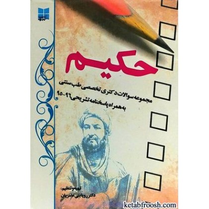 کتاب حکیم