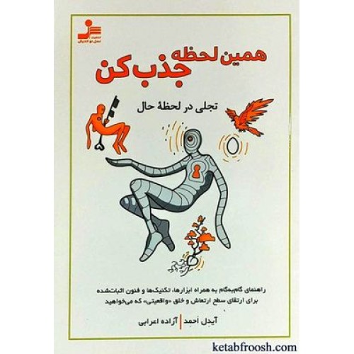 کتاب همین لحظه جذب کن