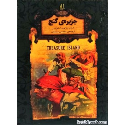 کتاب جزیره ی گنج