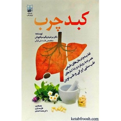 کتاب کبد چرب