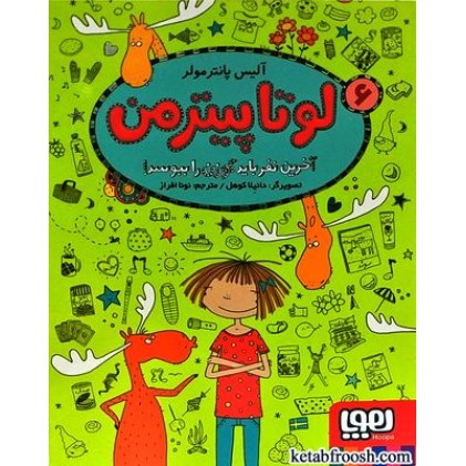 کتاب لوتا پیترمن 6 : آخرین نفر باید گوزن را ببوسد