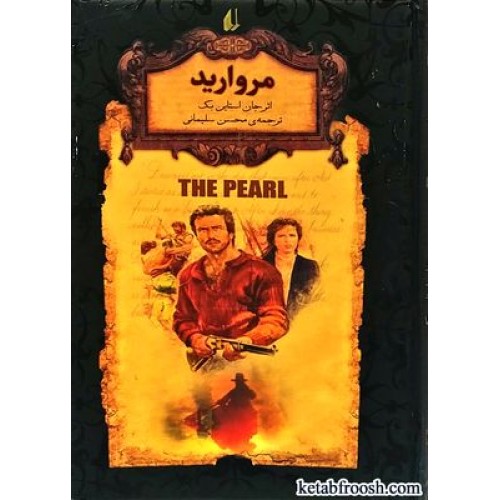 کتاب مروارید