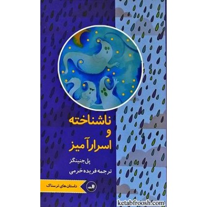 کتاب ناشناخته و اسرارآمیز