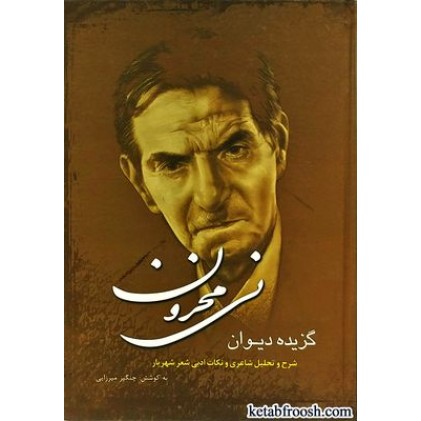 کتاب نی محزون