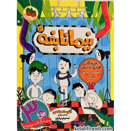 کتاب نیما نابغه 4