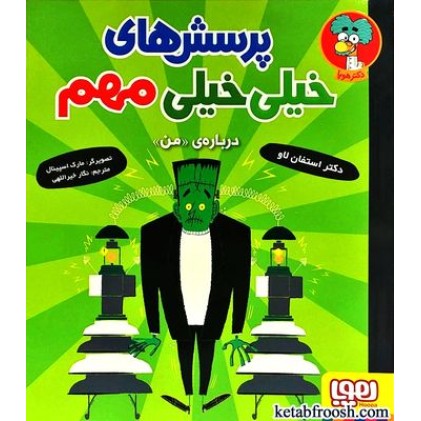 کتاب پرسش های خیلی خیلی مهم درباره ی من