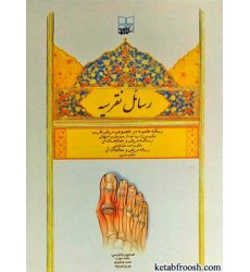 کتاب رسائل نقرسیه