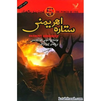 کتاب ستاره اهریمنی