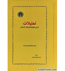 کتاب تمثیلات