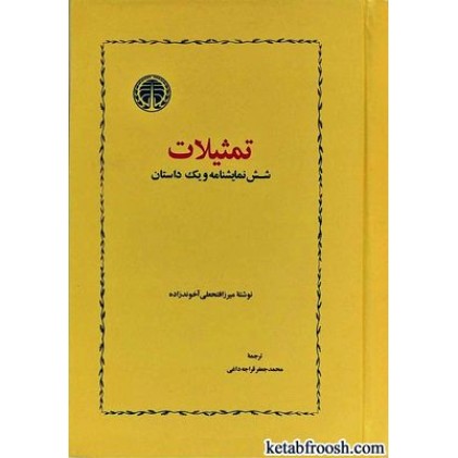کتاب تمثیلات