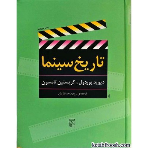 کتاب تاریخ سینما