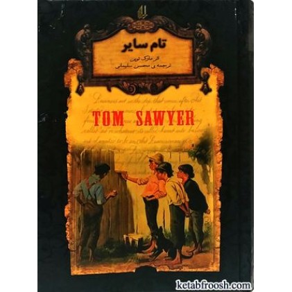 کتاب تام سایر