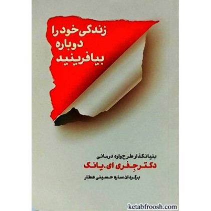کتاب زندگی خود را دوباره بیافرینید