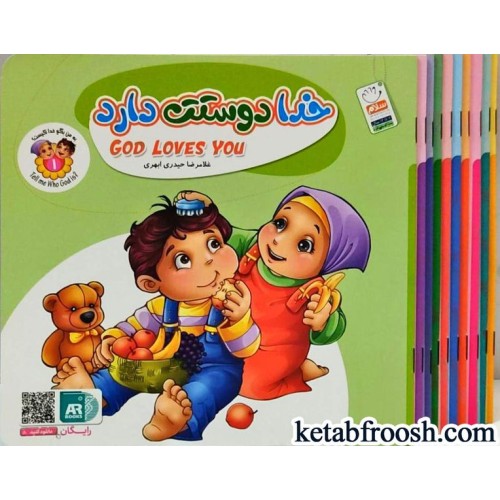 کتاب به من بگو خدا کیست 10جلدی