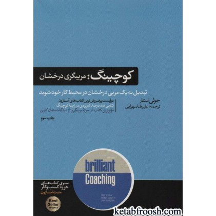 کتاب کوچینگ