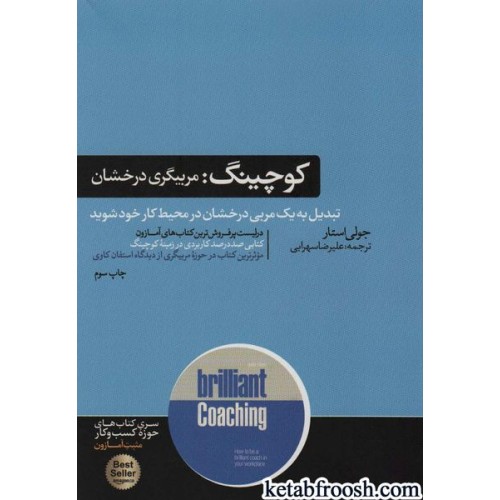 کتاب کوچینگ