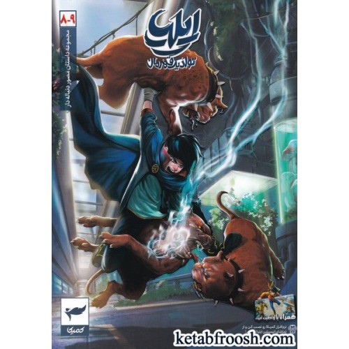 کتاب ایلیا تولد یک قهرمان جلد هشتم و نهم
