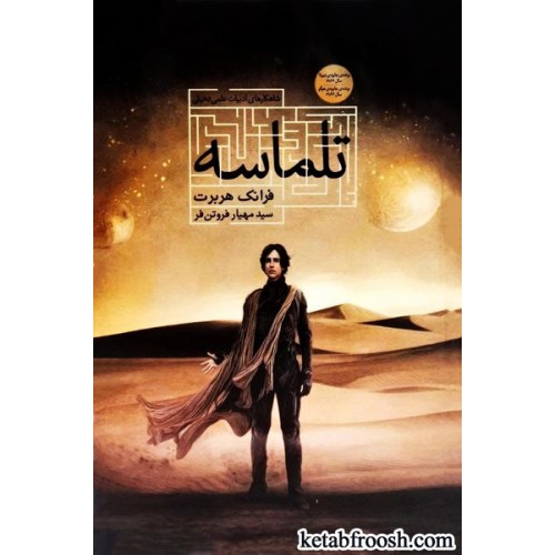 کتاب تلماسه