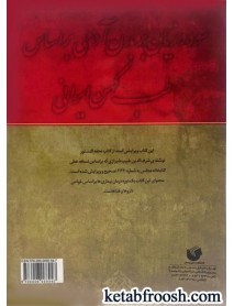 کتاب دوا و درمان در روزگاران کهن 4 : سود و زیان بر بدن آدمی براساس طب کهن ایرانی