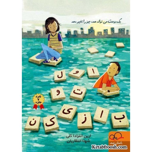 کتاب اول تو بازی کن