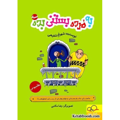 کتاب به مرده بستنی بده(3)