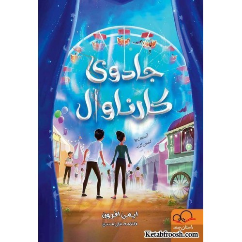 کتاب جادوی کارناوال