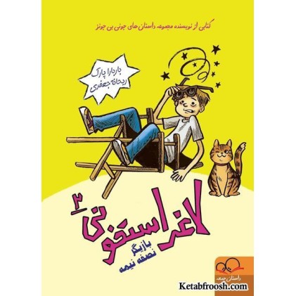 کتاب لاغر استخونی 2