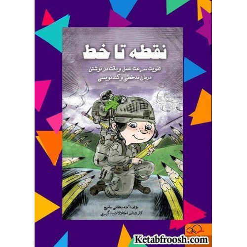 کتاب نقطه تا خط