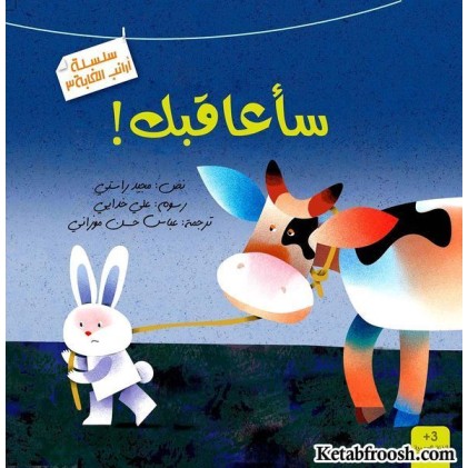 کتاب سلسله ارانب الغابه 3 : ساعاقبک