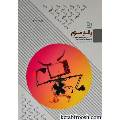 کتاب والد سوم