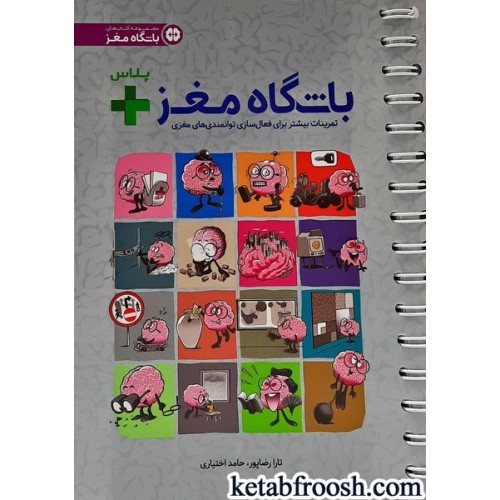 کتاب باشگاه مغز + پلاس