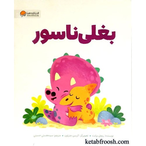 کتاب بغلی ناسور