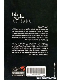 کتاب علی بابا : خانه ای که جک ما ساخت