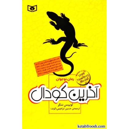 کتاب آخرین گودال