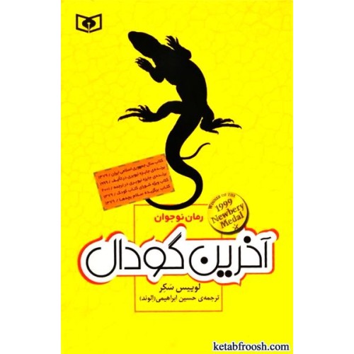 کتاب آخرین گودال
