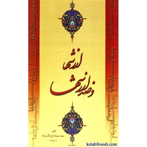 کتاب ارزشها و ضد ارزشها