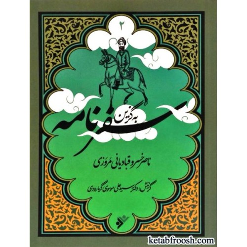 کتاب به گزین 2 : سفرنامه