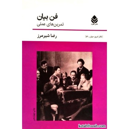 کتاب فن بیان