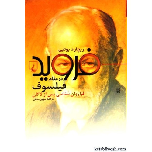 کتاب فروید در مقام فیلسوف