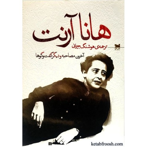 کتاب هانا آرنت