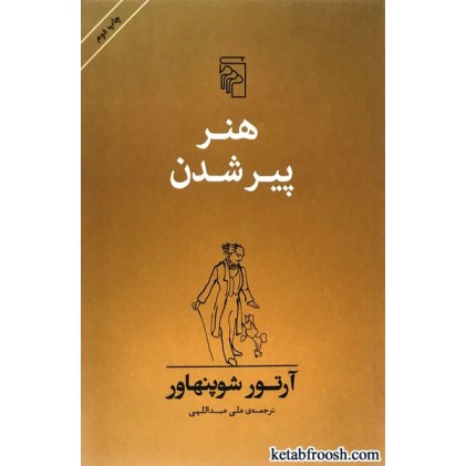 کتاب هنر پیر شدن