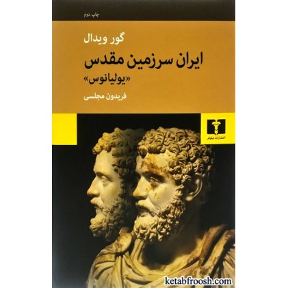 کتاب ایران سرزمین مقدس