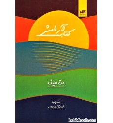 کتاب کتاب آرامش