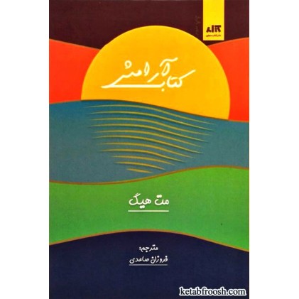 کتاب کتاب آرامش