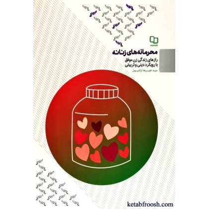 کتاب محرمانه های زنان