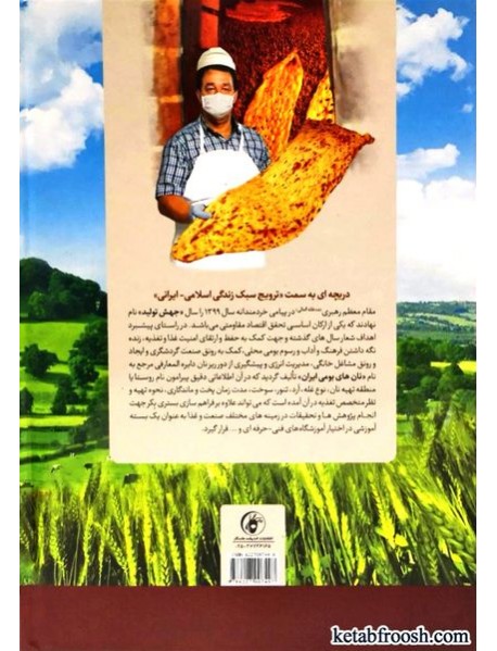 کتاب نان های بومی ایران