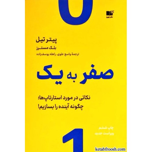 کتاب صفر به یک