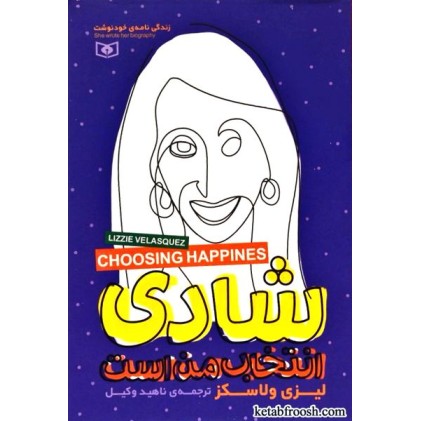 کتاب شادی انتخاب من است